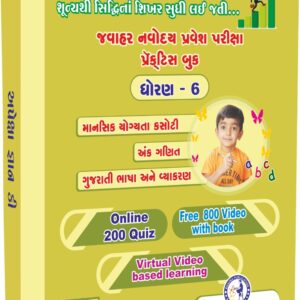 JNV SPECIAL BOOK