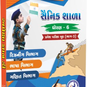 SAINIK SCHOOL PART 3