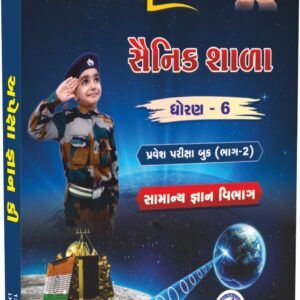 SAINIK SCHOOL PART 2