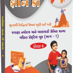 JNV AND SAINIK SCHOOL PART 1