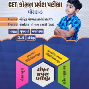 CET Exam Book