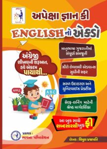 English નો એકડો 
