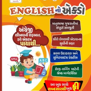 English નો એકડો